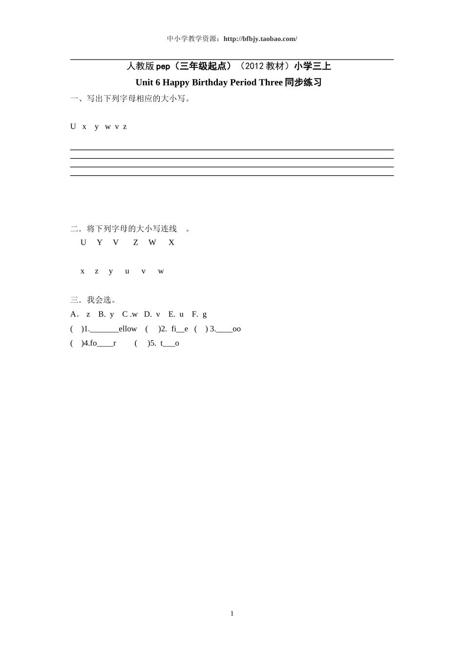 人教版pep（三年级起点）（2012教材）小学三上Unit 6 Happy Birthday Period Three同步练习.doc_第1页