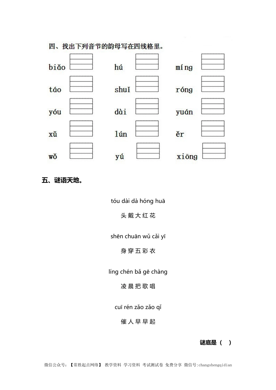 13 《ang eng ing ong》（无答案）.docx_第2页