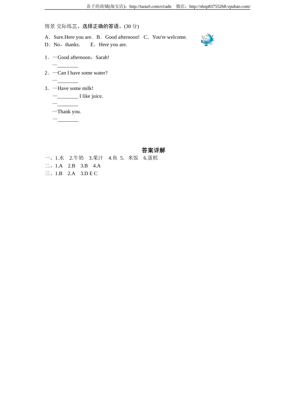 课时测评-英语人教PEP3年上 unit5 Let's eat-PartB练习及答案 (2).doc_第2页