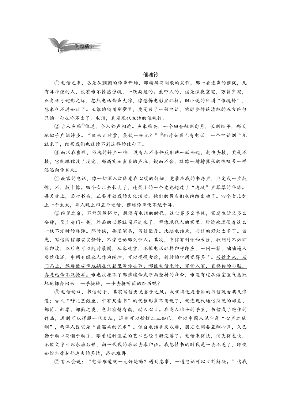 09 讲【讲义】标题题【千年教育1000n.com】.docx_第2页