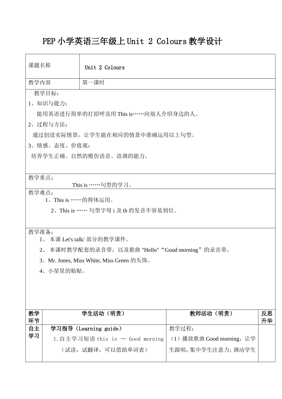 PEP小学英语三年级上Unit 2 Colours教学设计（全单元）.doc_第1页