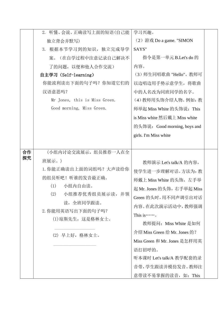 PEP小学英语三年级上Unit 2 Colours教学设计（全单元）.doc_第2页