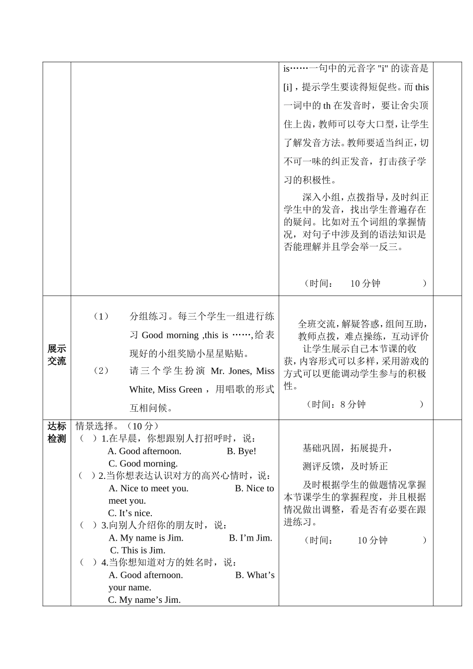 PEP小学英语三年级上Unit 2 Colours教学设计（全单元）.doc_第3页