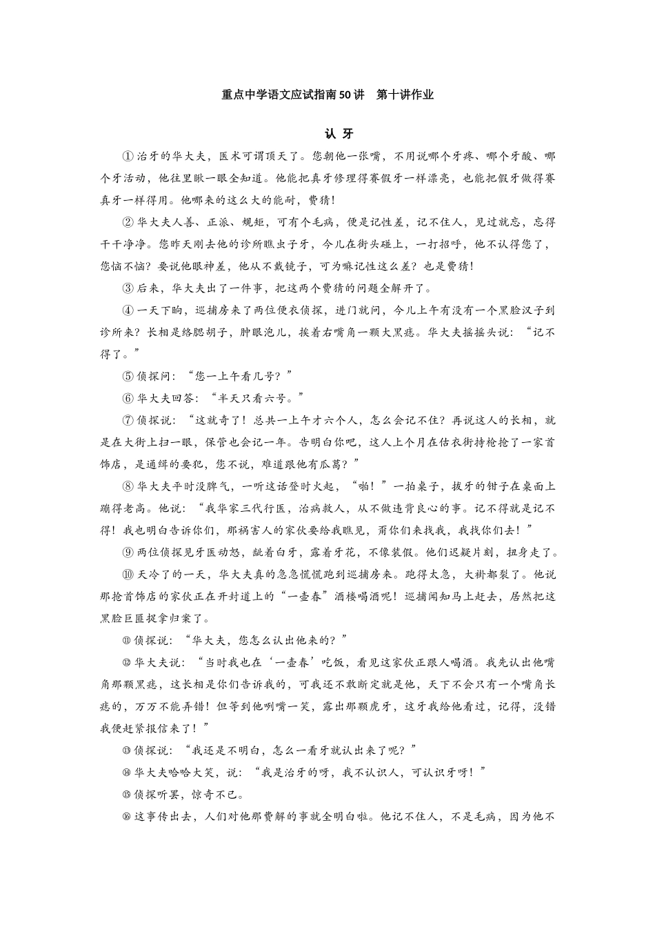 10讲【补充】作业【千年教育1000n.com】.docx_第1页