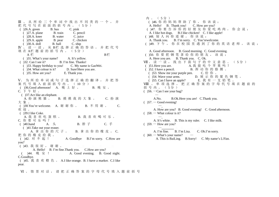 2013学年三年级秋季学期英语期末检测.doc_第2页
