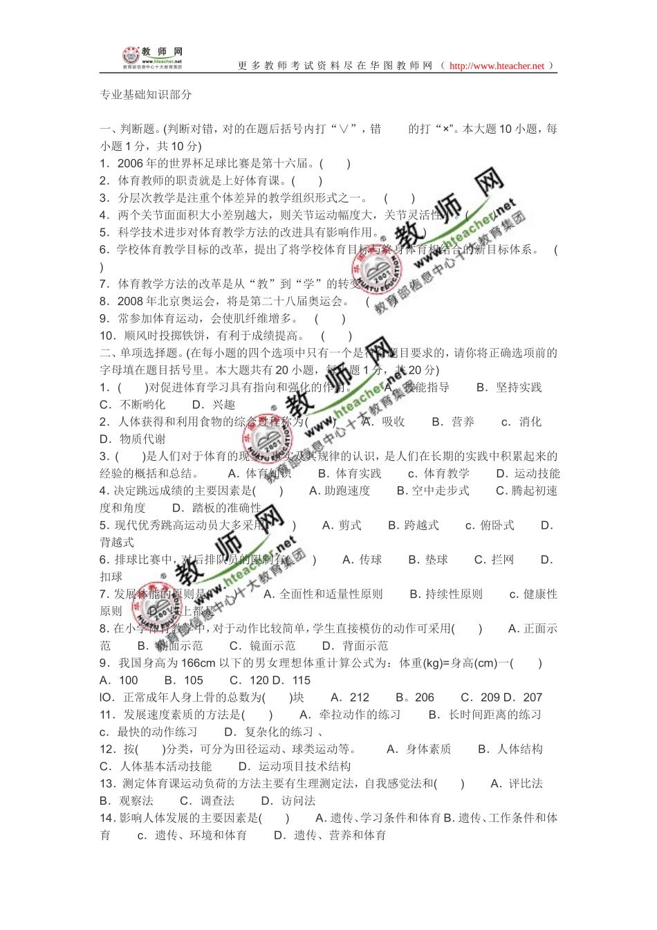 2008年云南特岗小学体育教师招聘试卷--有答案.doc_第1页