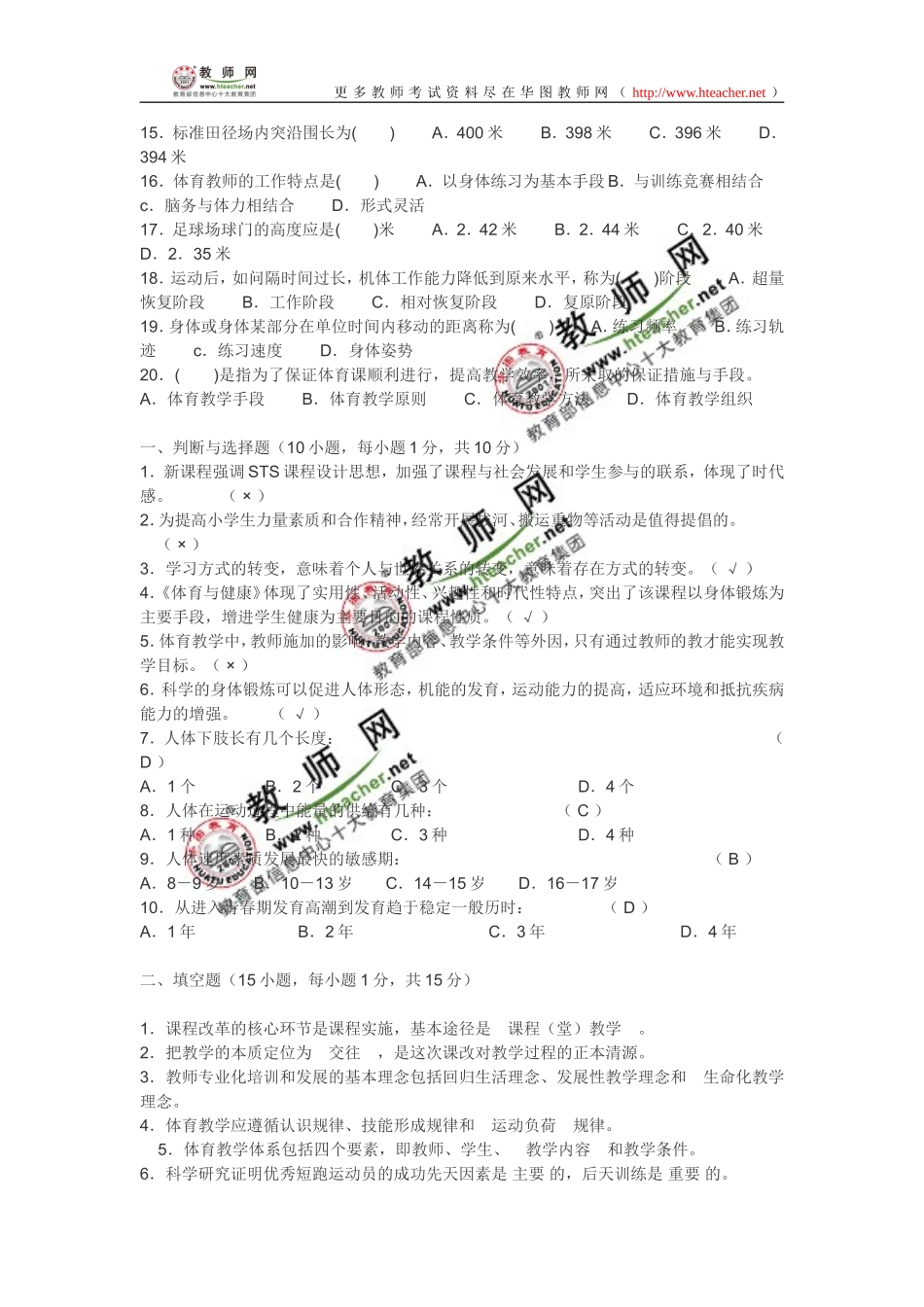 2008年云南特岗小学体育教师招聘试卷--有答案.doc_第2页