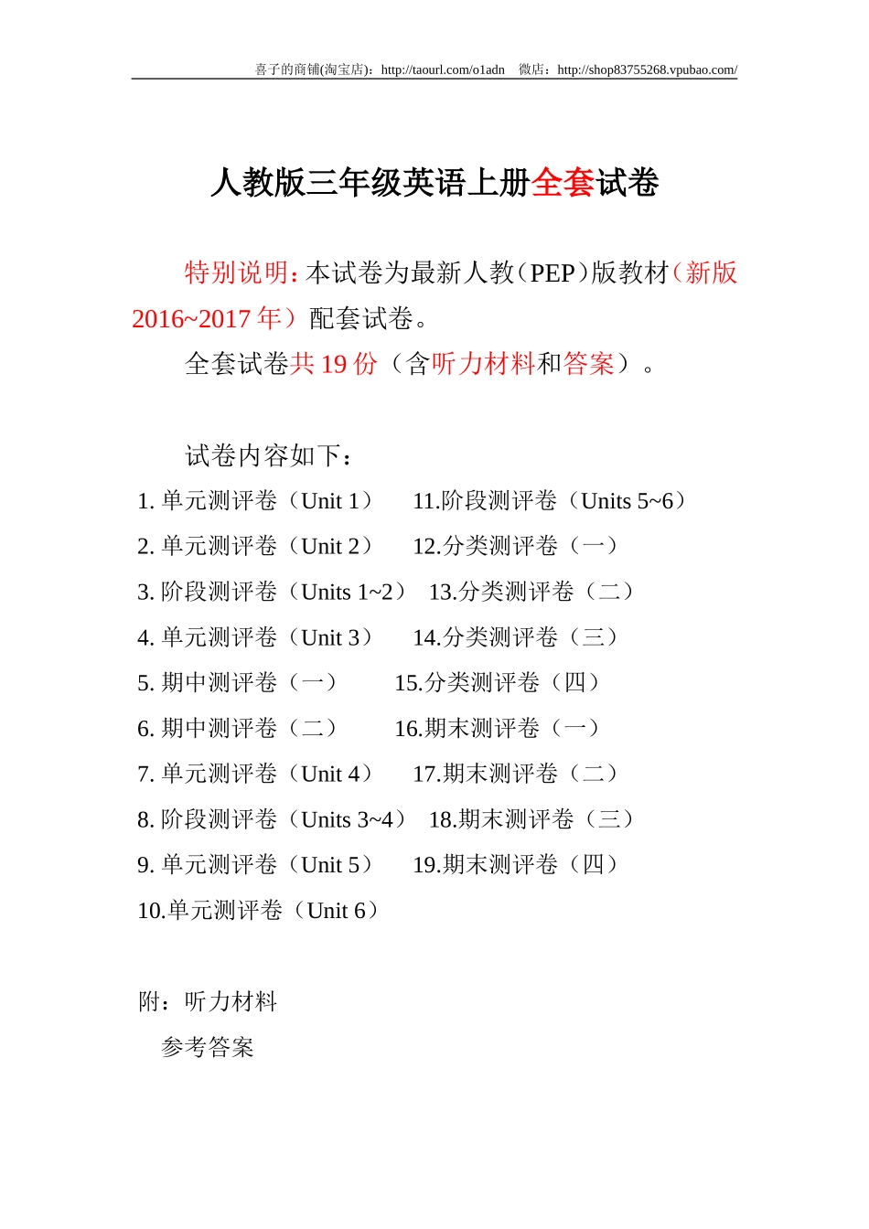 2016-2017新人教pep版三年级英语上册单元期中期末全程测评卷 共19套（附听力和答案）.doc_第1页