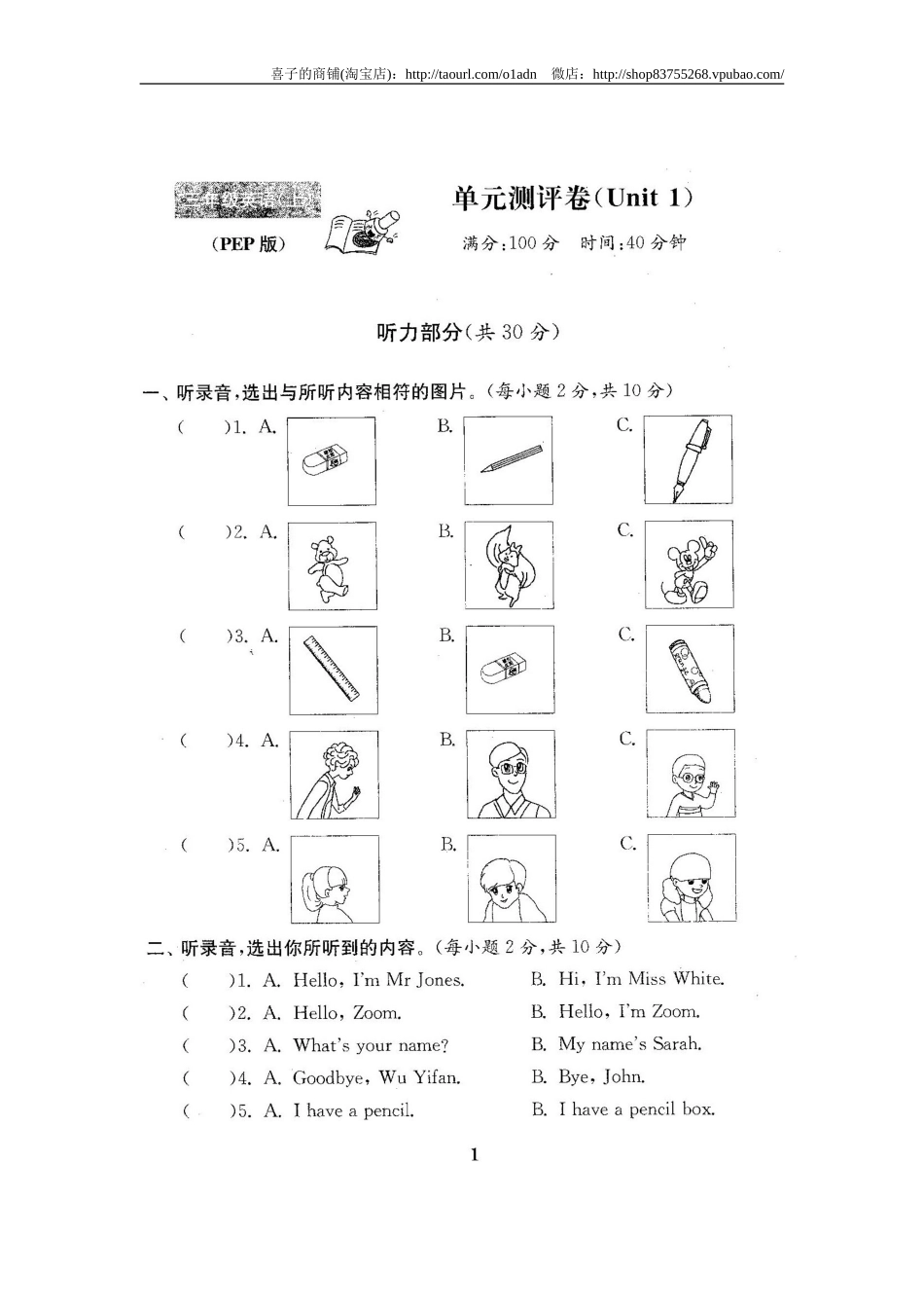 2016-2017新人教pep版三年级英语上册单元期中期末全程测评卷 共19套（附听力和答案）.doc_第2页