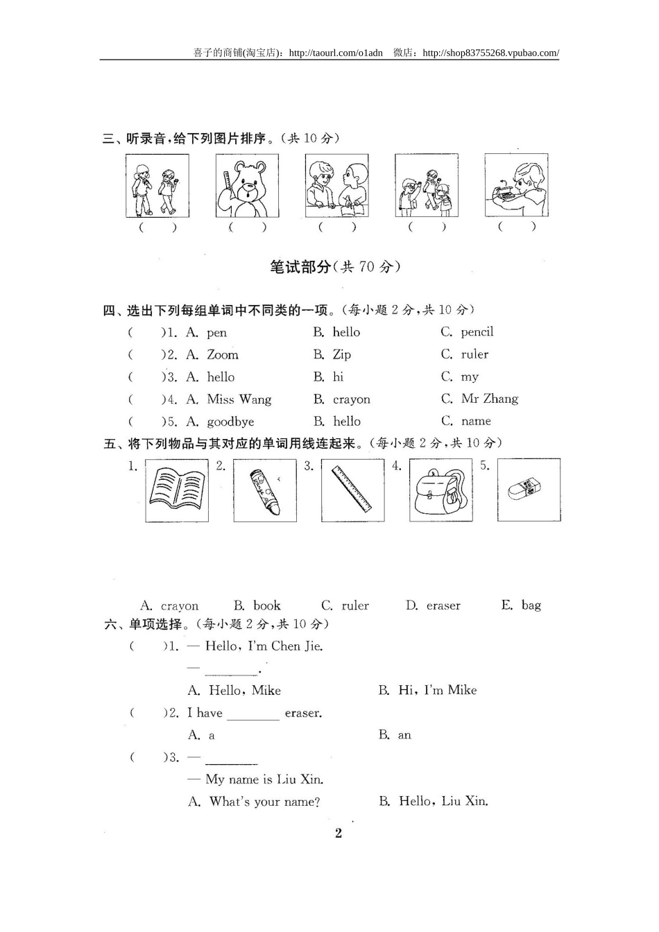 2016-2017新人教pep版三年级英语上册单元期中期末全程测评卷 共19套（附听力和答案）.doc_第3页