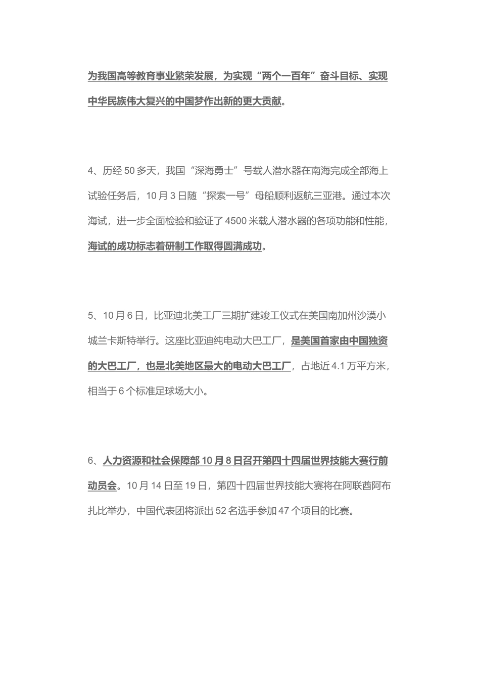 2017.10月时政.docx_第2页