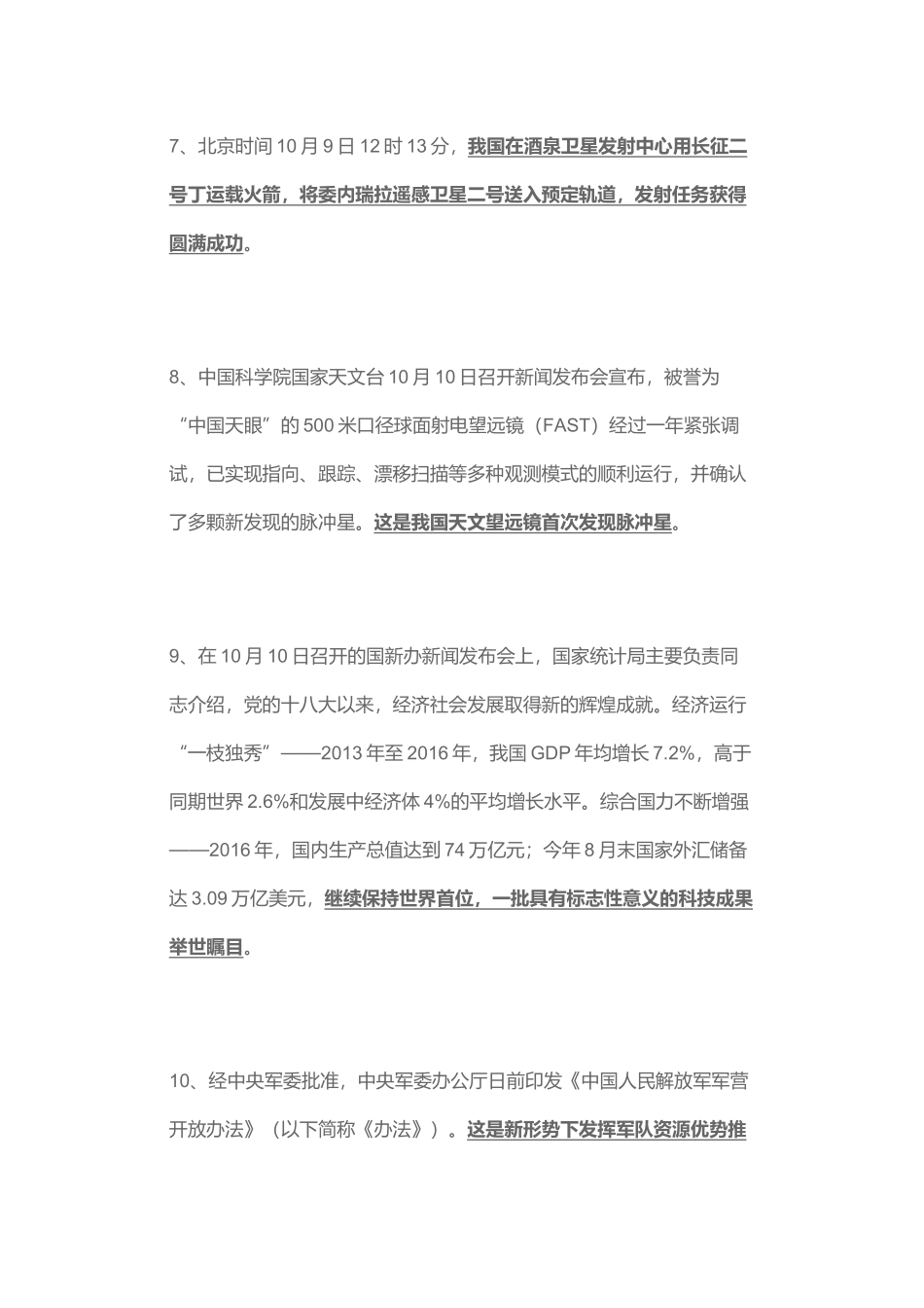 2017.10月时政.docx_第3页