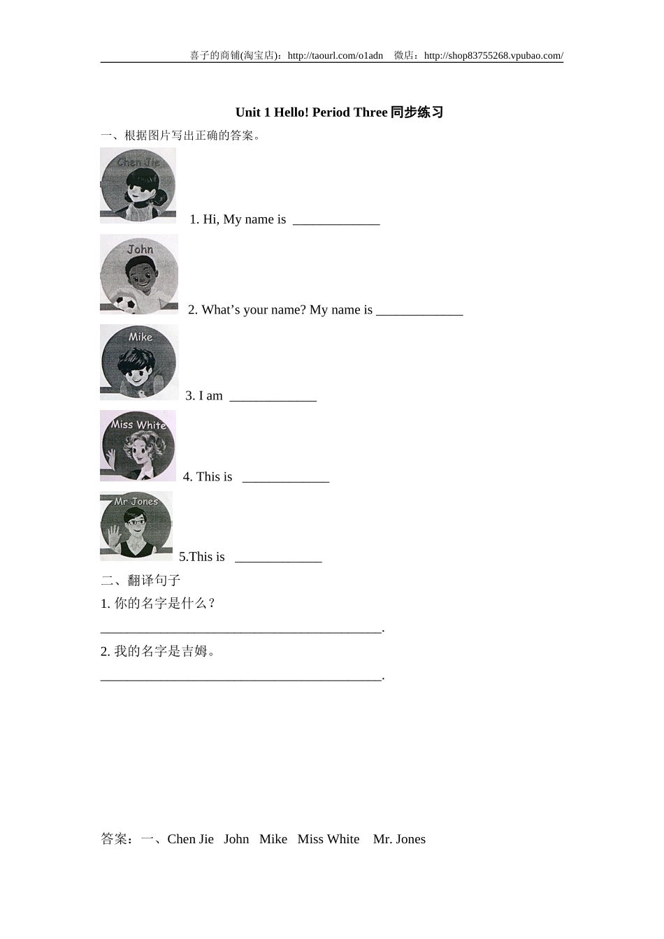 unit 1《Hello》第3课时同步练习（附答案）.doc_第1页