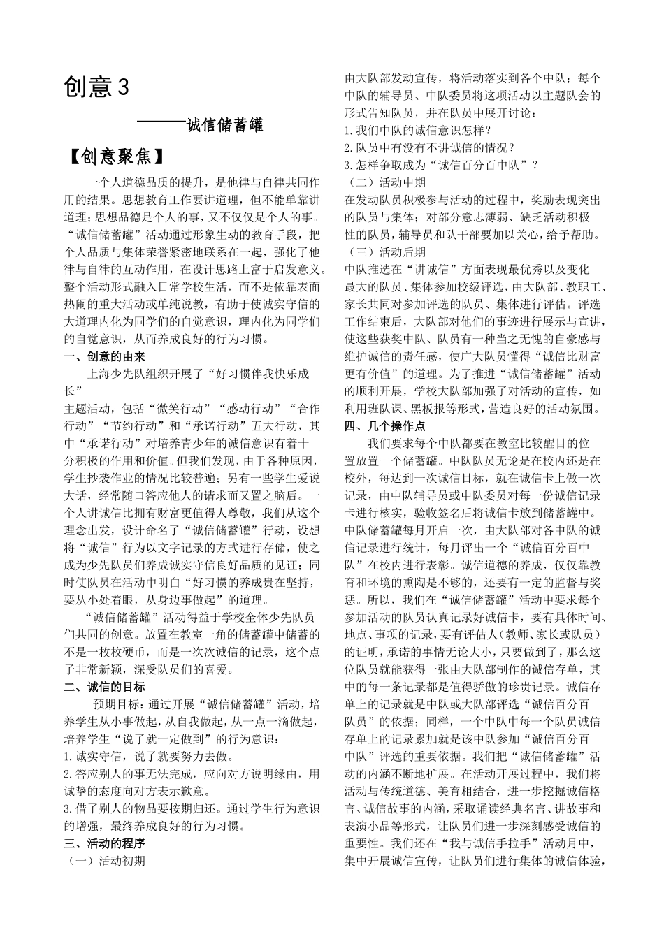 诚信储蓄罐.doc_第1页