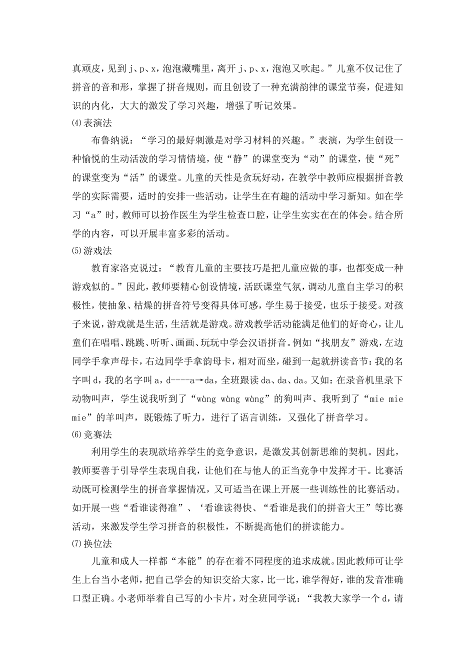 拼音教学中常用的几种方法.doc_第2页