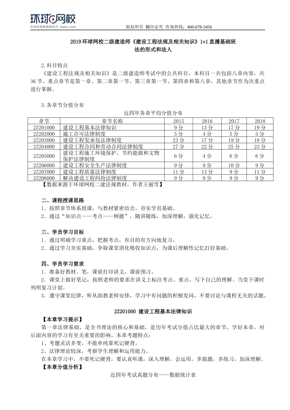 2019二建（法规）直播班_第01讲.docx_第1页