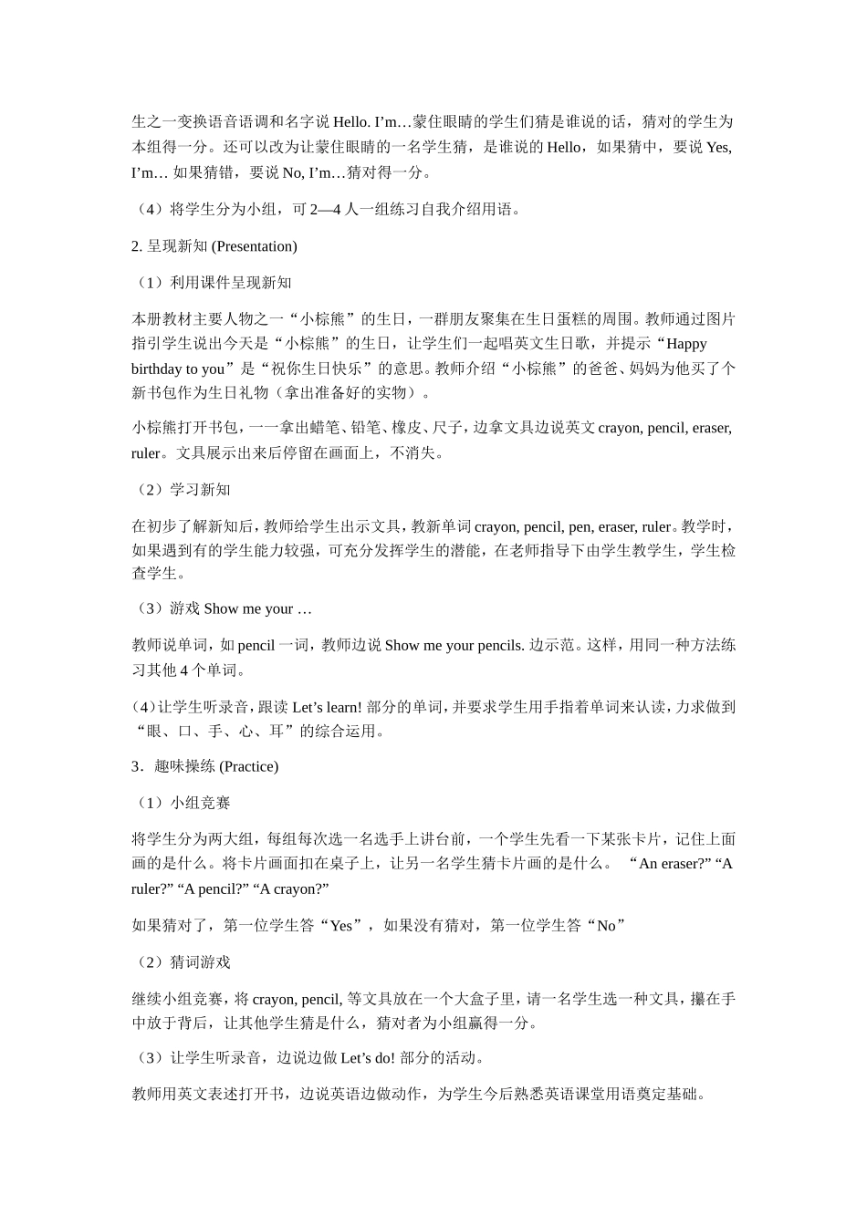 Unit 1 Hello! Part A 教案.doc_第2页