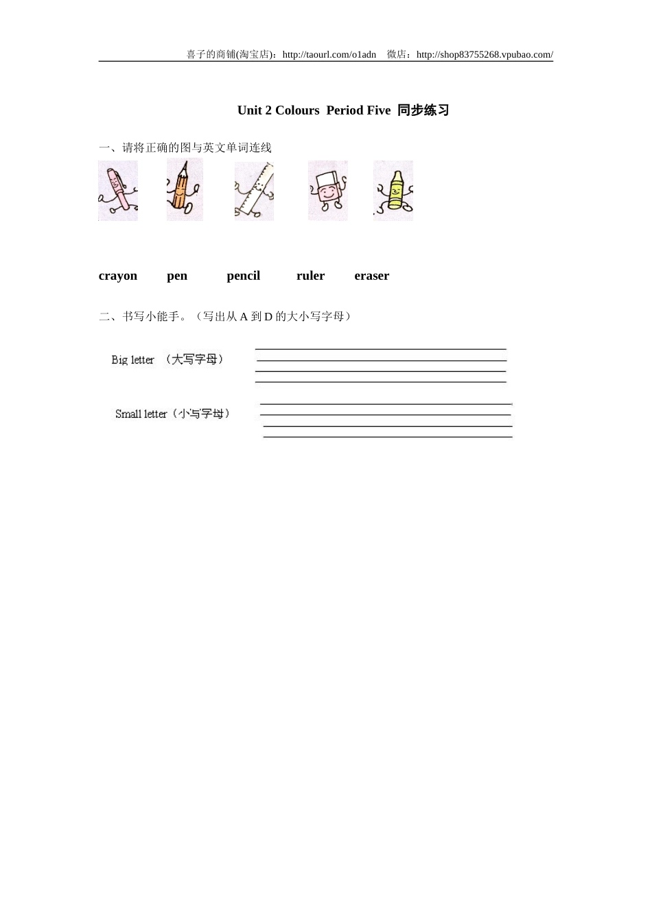 Unit 2 《Colours》第5课时同步练习（附答案）.doc_第1页