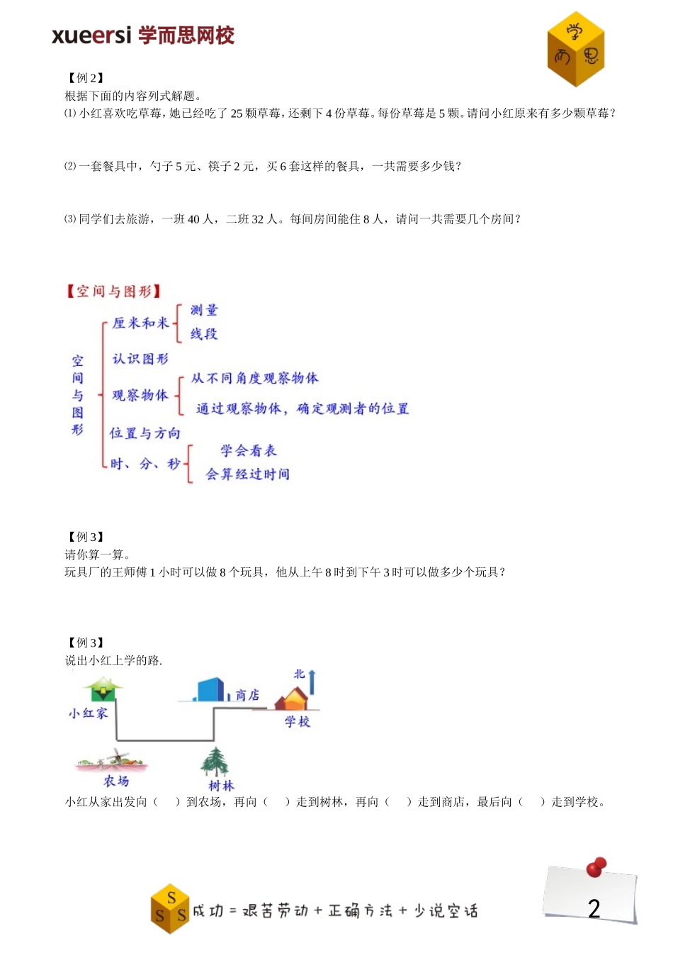 期末复习(1).doc_第2页