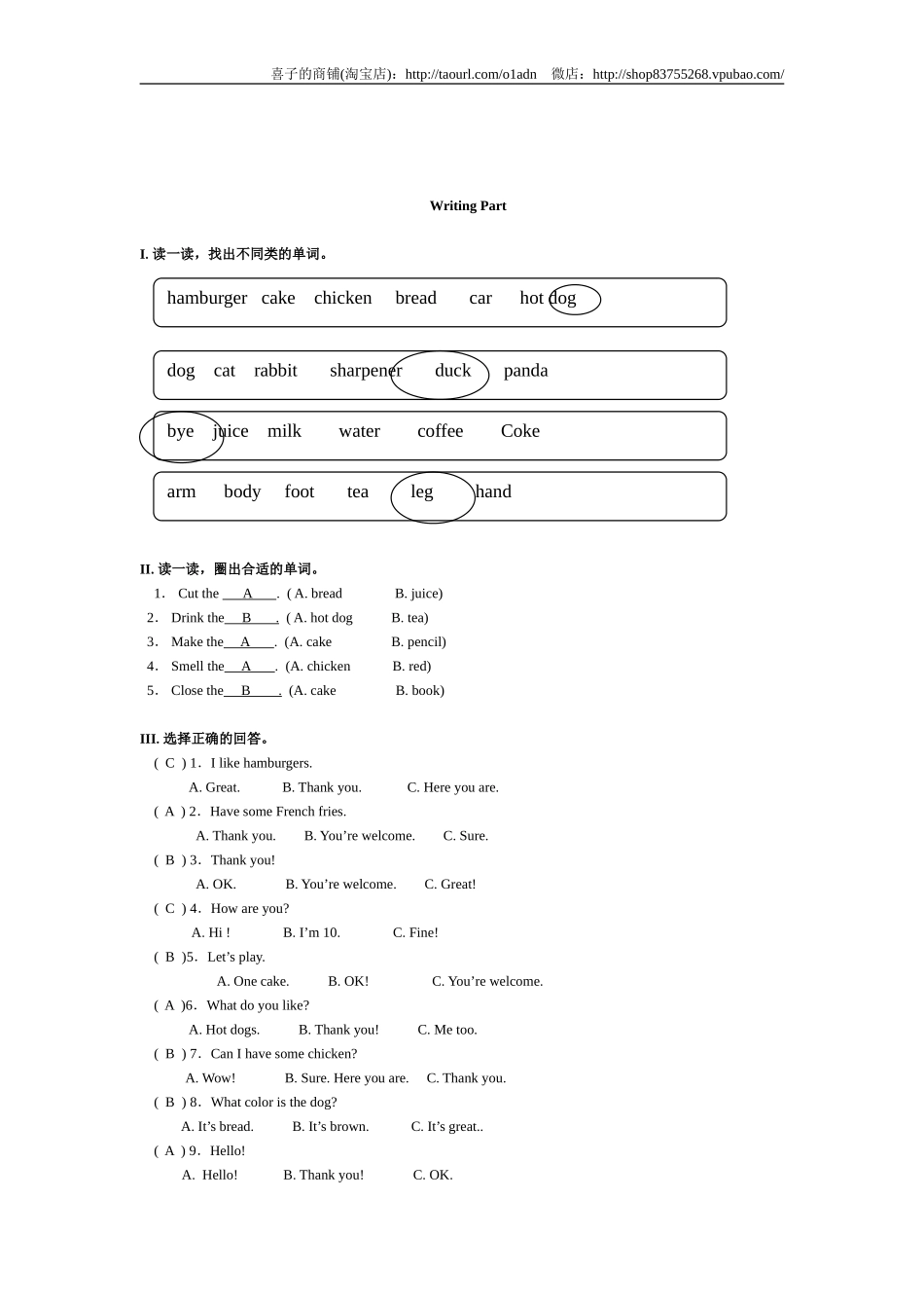 单元测试题答案(8).doc_第2页