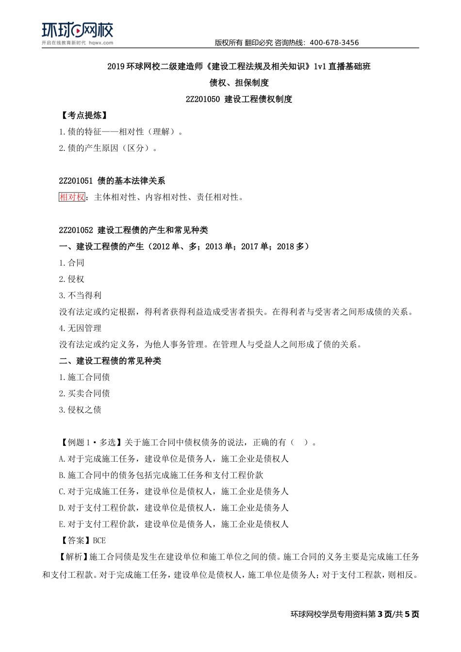 2019二建（法规）直播班_第05讲.doc_第3页