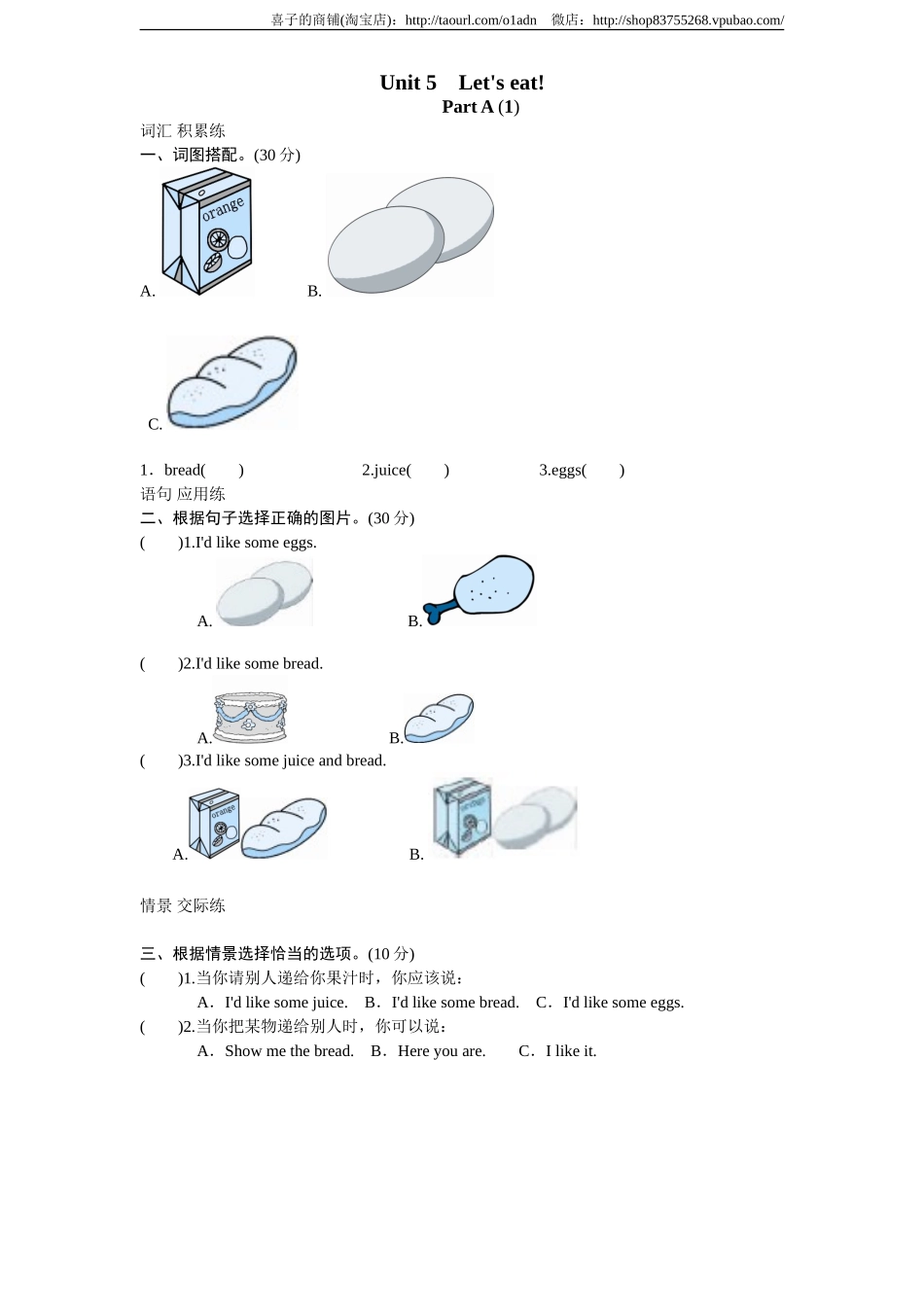 课时测评-英语人教PEP3年上 unit5 Let's eat-PartA练习及答案 (1).doc_第1页