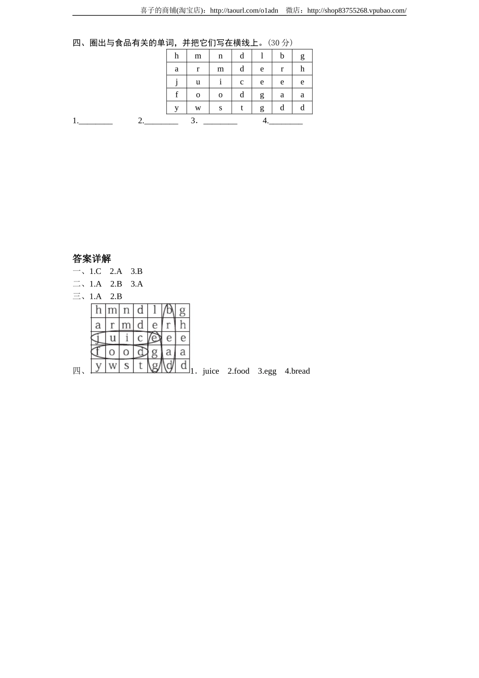 课时测评-英语人教PEP3年上 unit5 Let's eat-PartA练习及答案 (1).doc_第2页