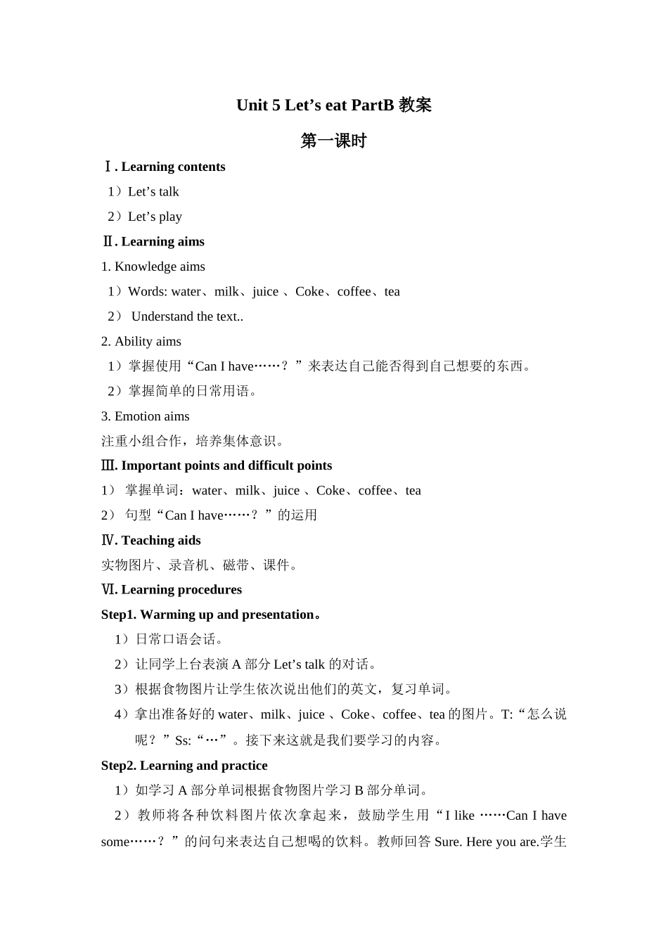 人教(PEP)小学英语三年级上册 Unit 5 Let’s eat PartB 教案.doc_第1页