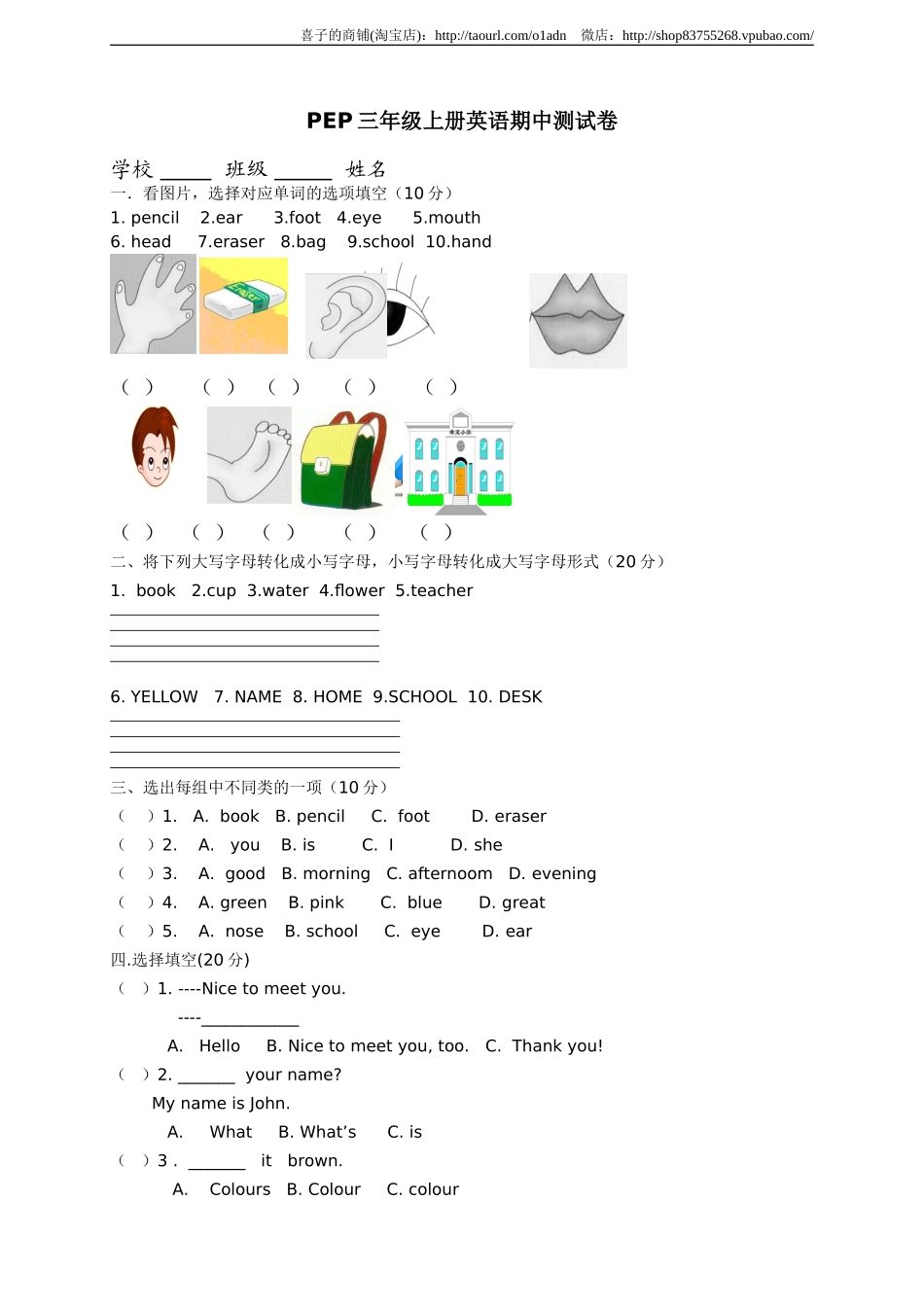 PEP版三年级英语上册：期中检测题（有答案） (5).doc_第1页