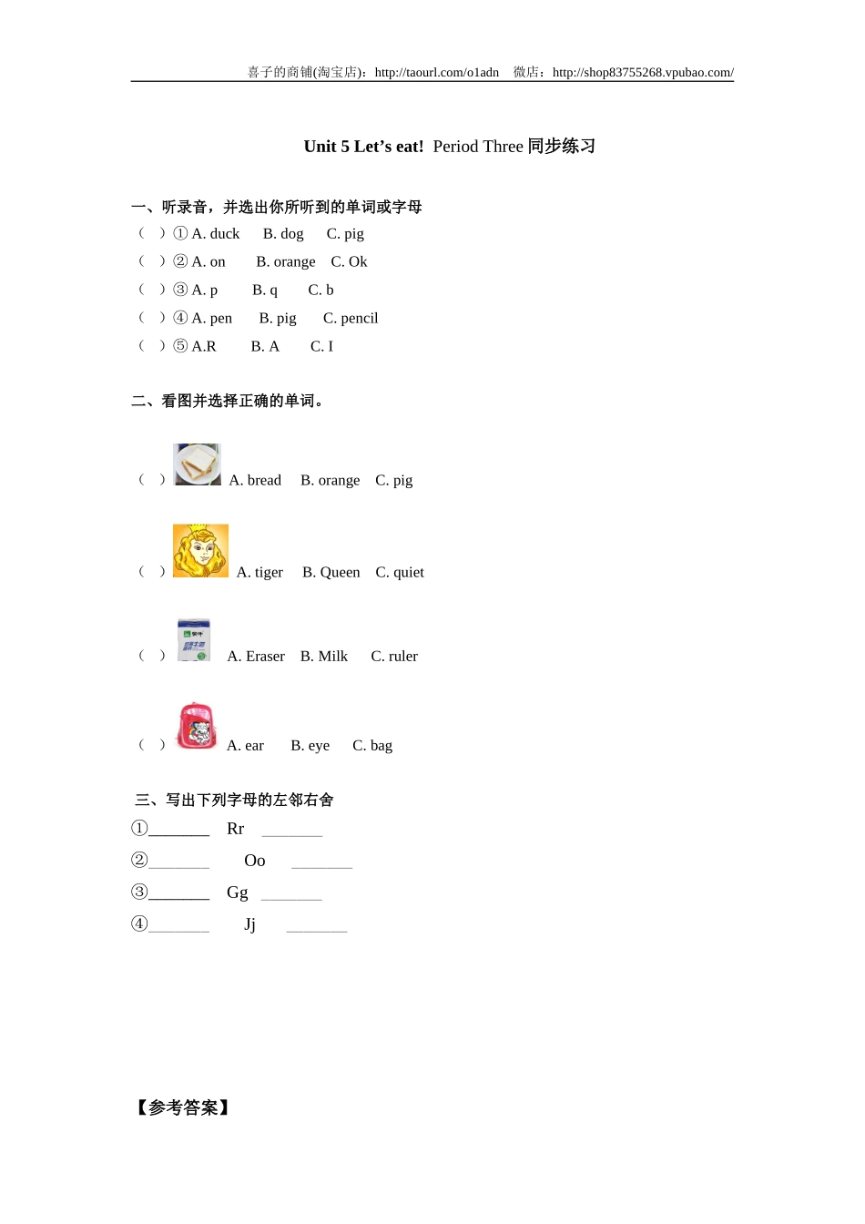 Unit 5 《Let's eat!》第3课时同步练习.doc_第1页