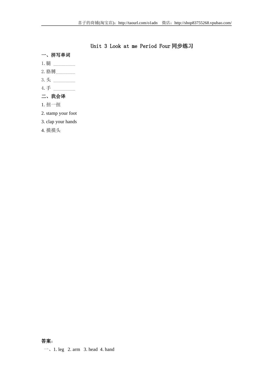 Unit 3 《Look at me!》第4课时（附答案）.doc_第1页