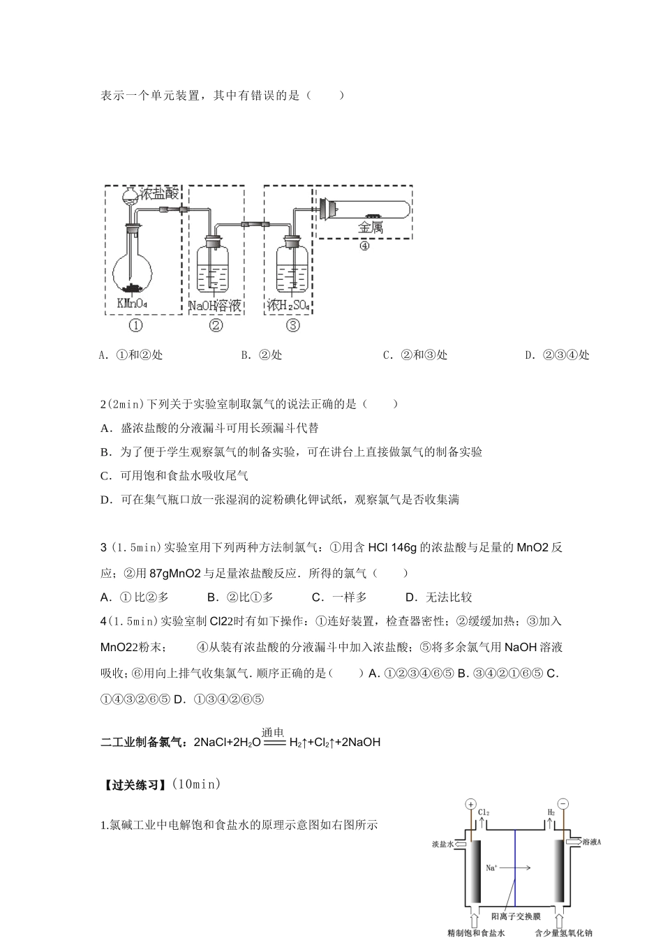 氯气制备（学生版）.doc_第3页