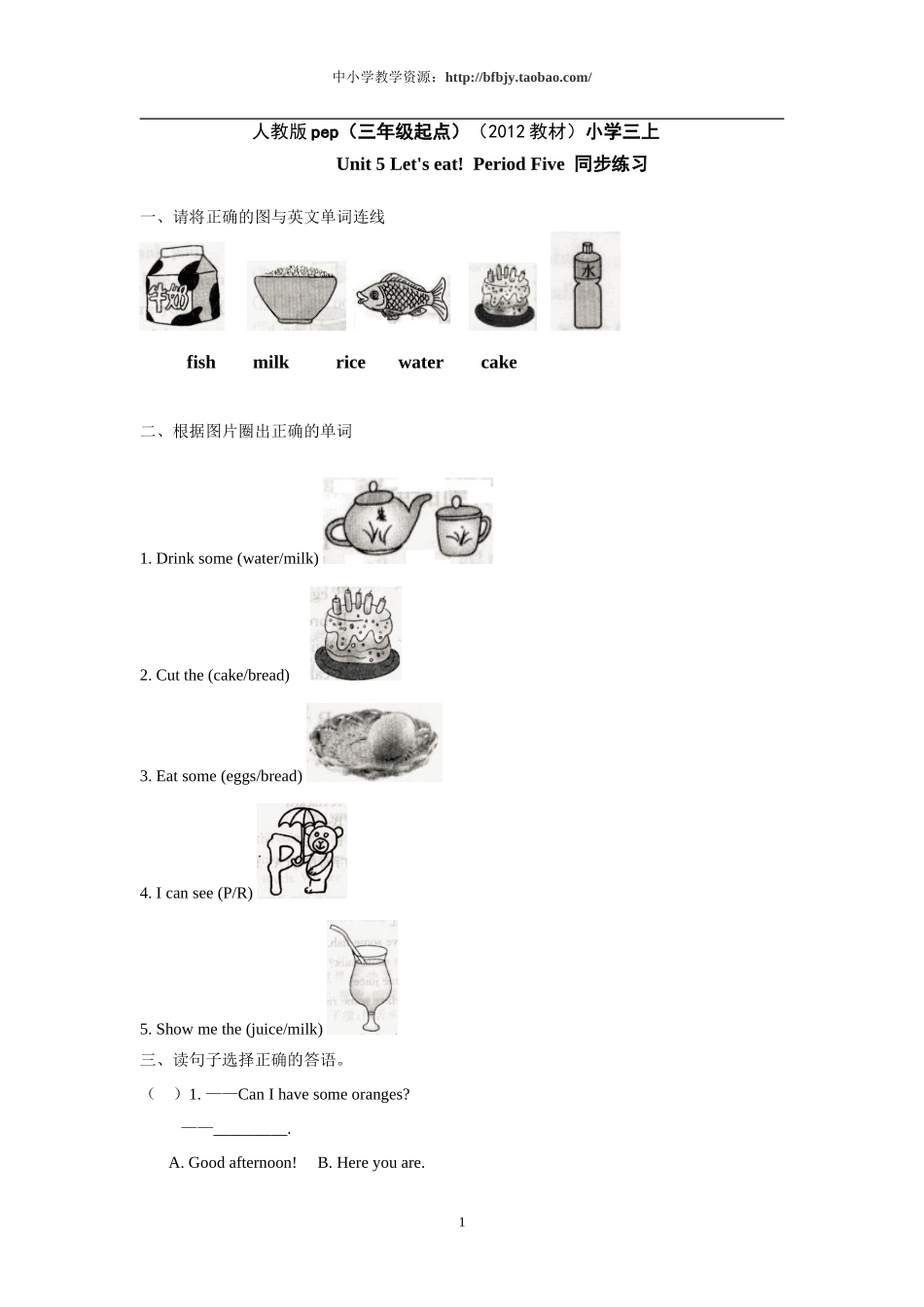 人教版pep（三年级起点）（2012教材）小学三上Unit 5 Let's eat Period Five同步练习.doc_第1页