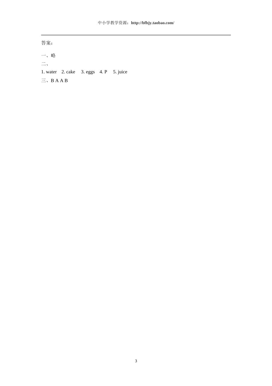 人教版pep（三年级起点）（2012教材）小学三上Unit 5 Let's eat Period Five同步练习.doc_第3页