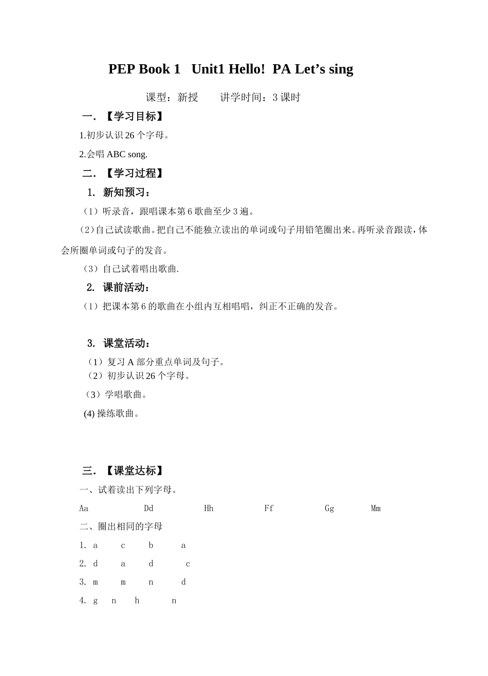 Unit 1Hello PA Let's sing导学案.doc_第1页