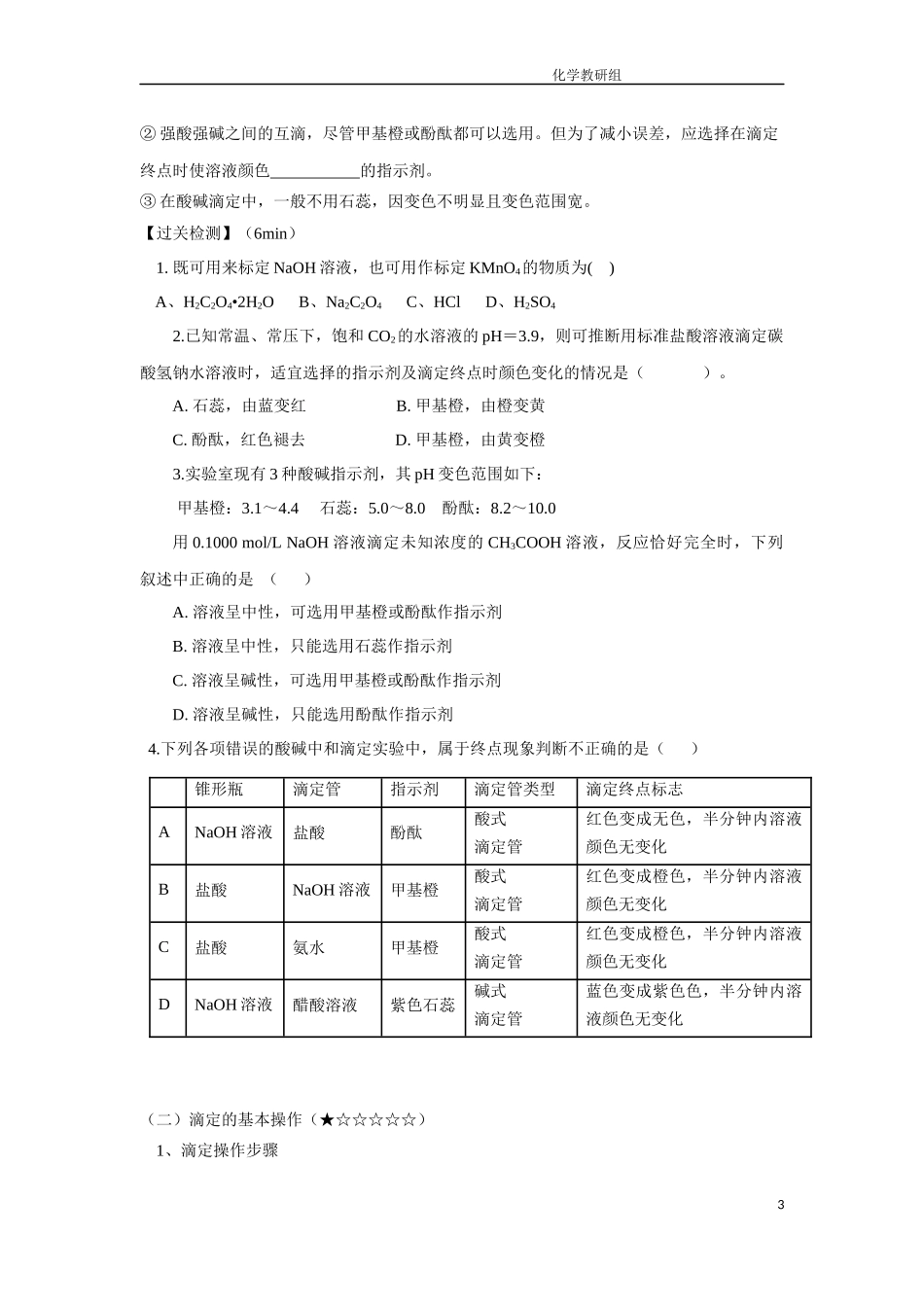 滴定修改(学生版).docx_第3页