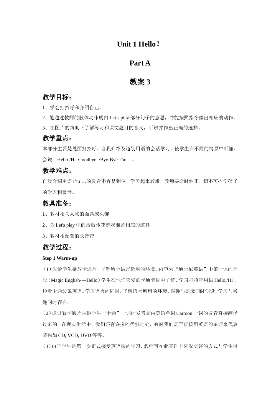 Unit 1 Hello! Part A 教案 3.doc_第1页