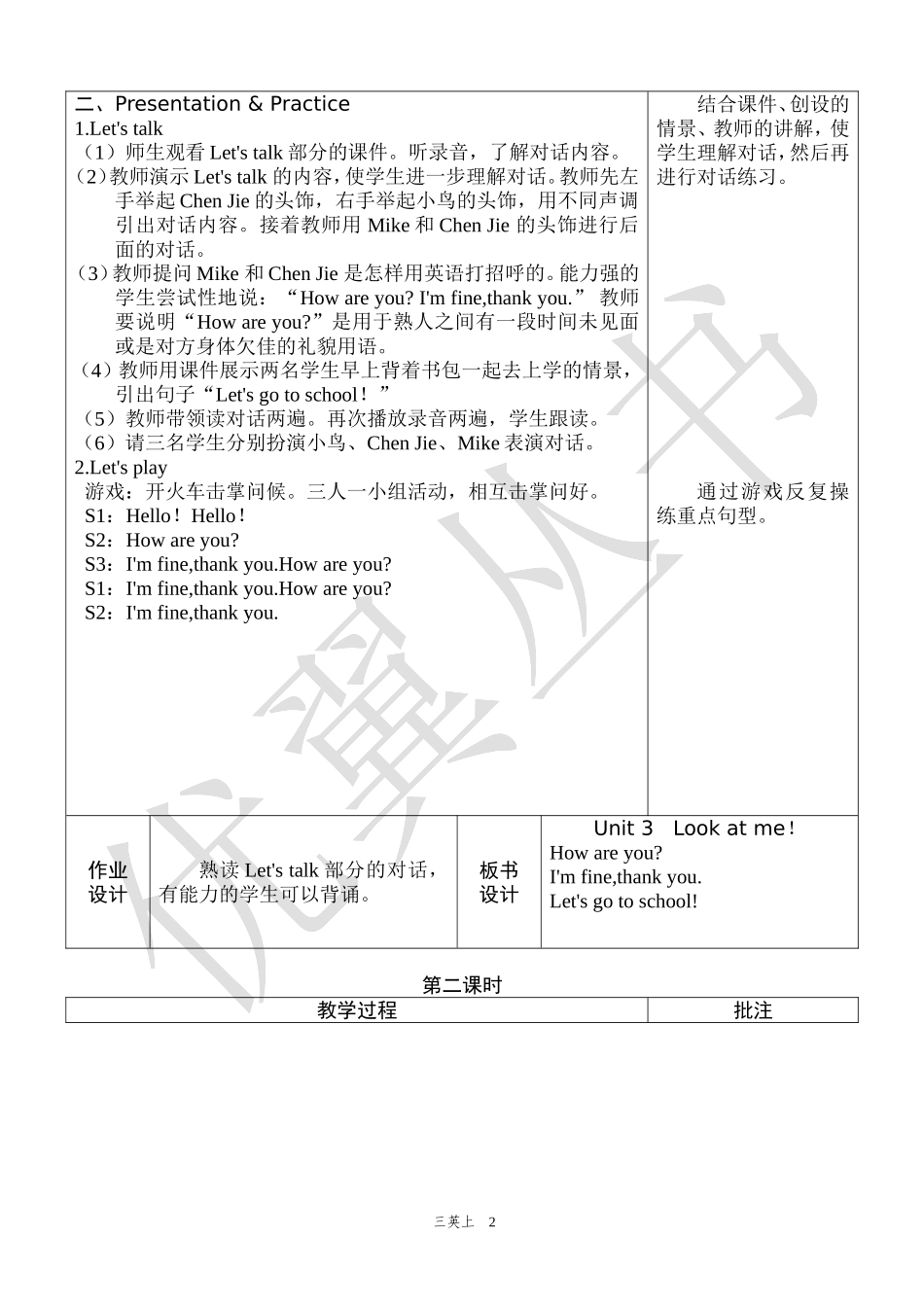 Unit 3教案.doc_第2页