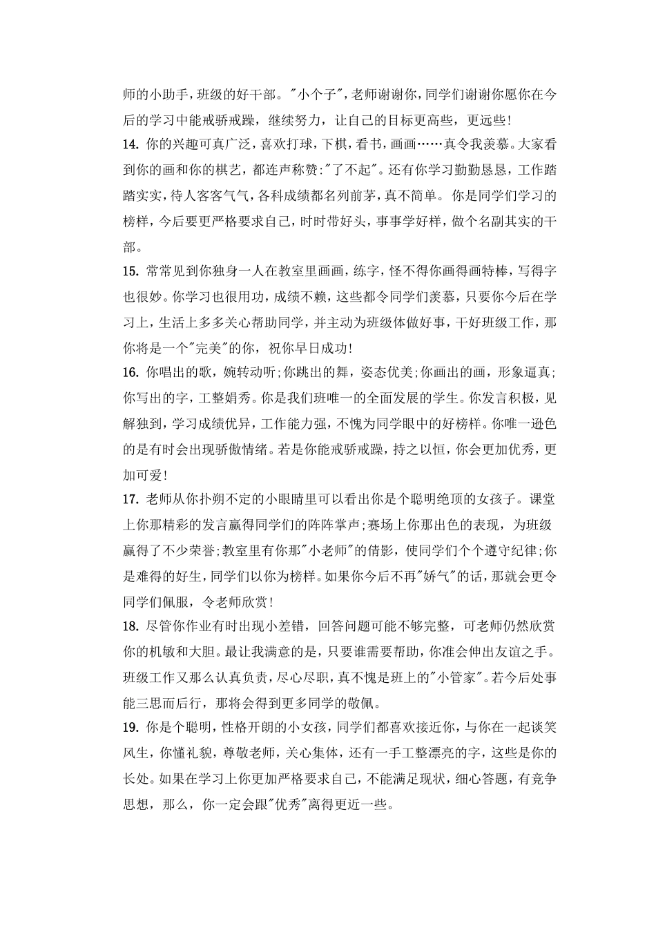 期末学生评语3.doc_第3页