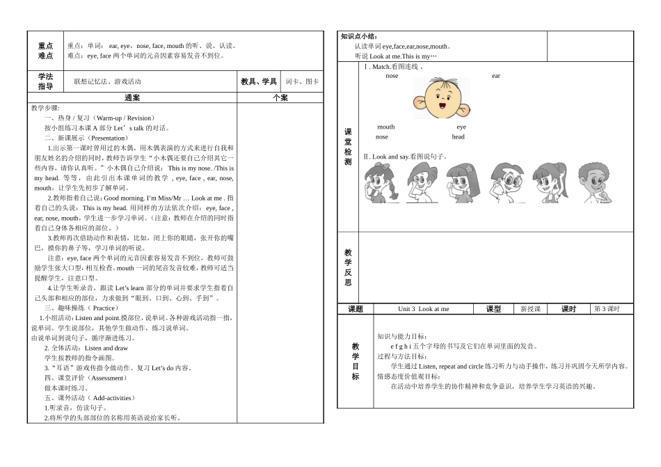 人教版ＰＥＰ三年级英语上册Unit 3Look at me!PartA.doc_第2页