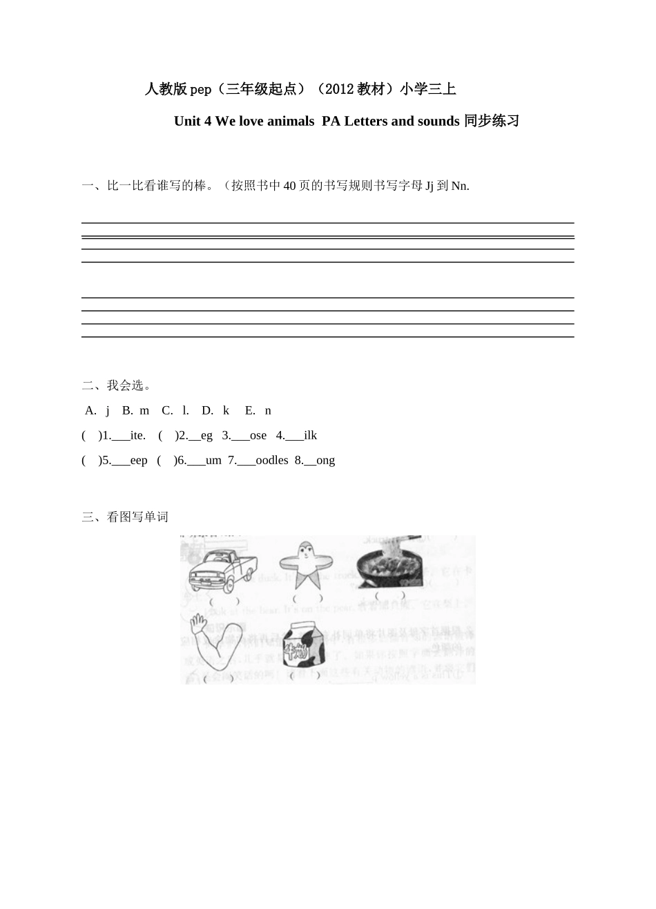 Unit 4 We love animalsPA Letters and sounds 同步练习.doc_第1页