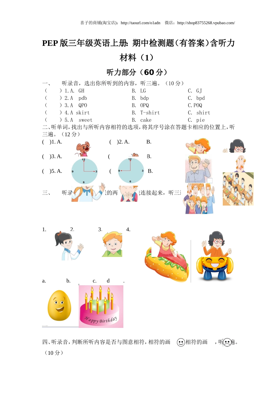 PEP版三年级英语上册：期中检测题（有答案）含听力材料(4).doc_第1页