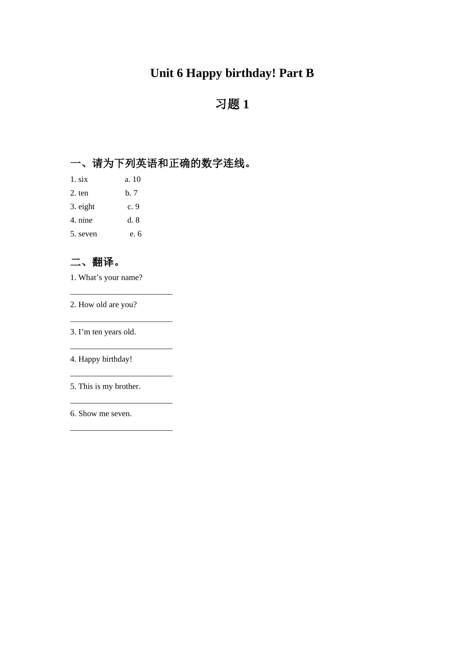 Unit 6 Happy birthday! Part B 习题 1.doc_第1页