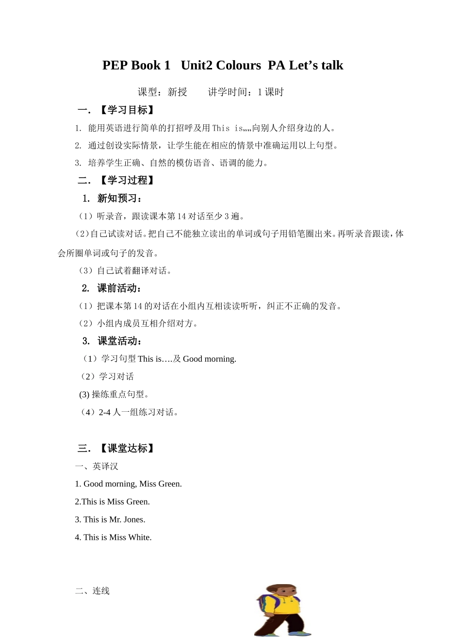 Unit 2 ColorsPA Let's talk导学案.doc_第1页