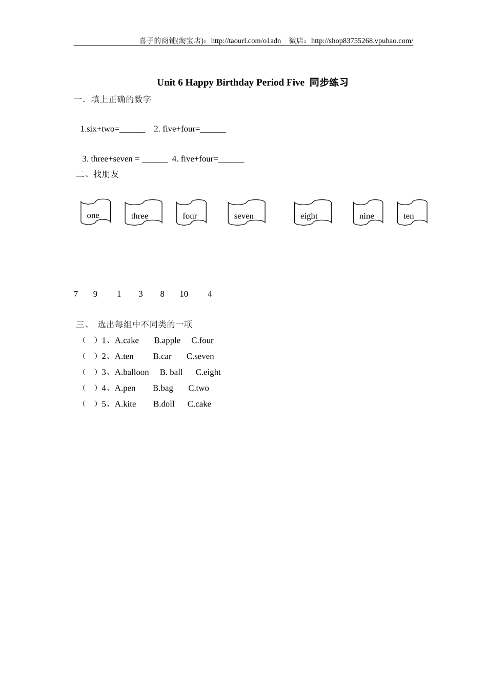 Unit 6 《 Happy birthday!》第5课时同步练习.doc_第1页