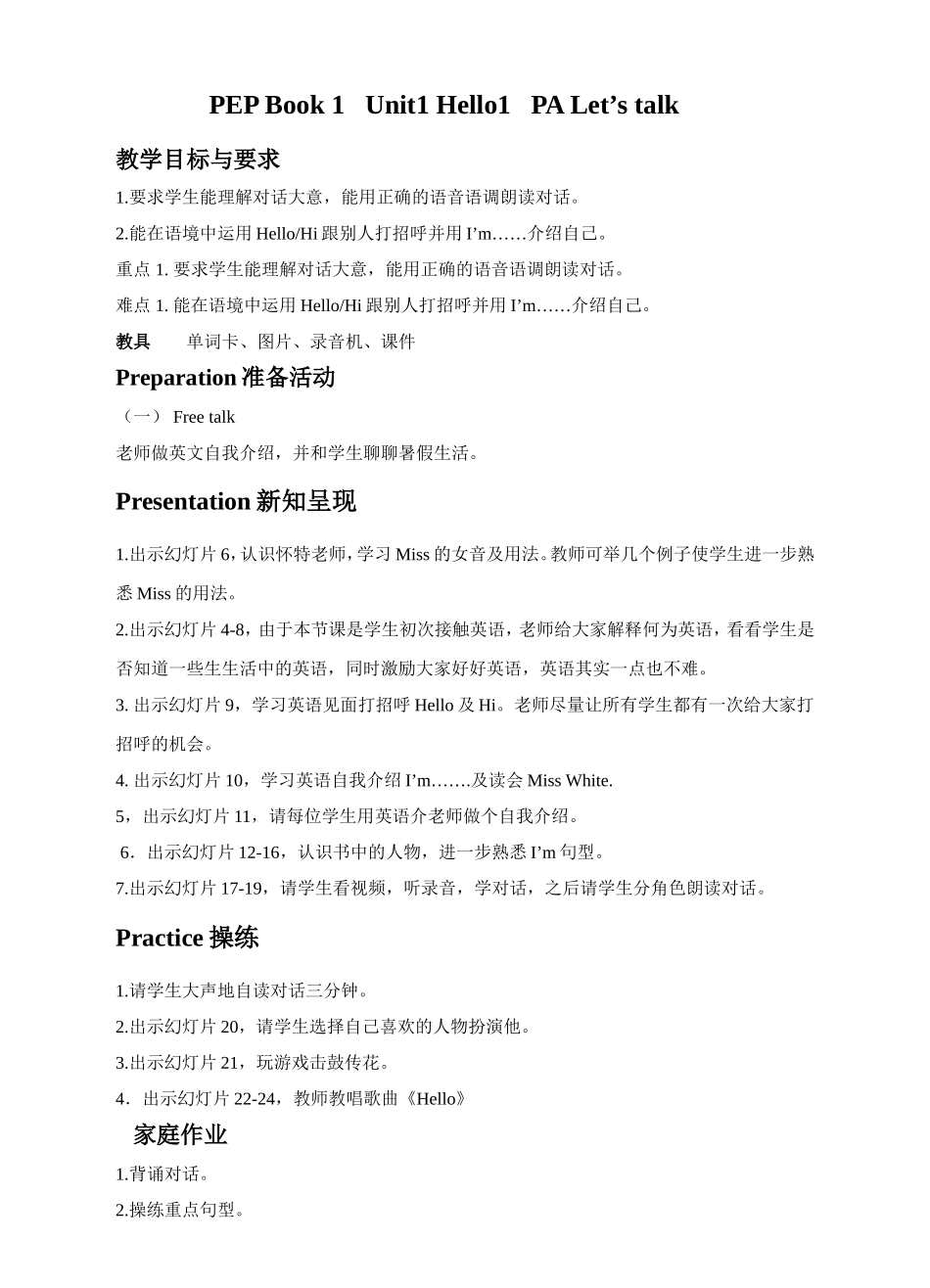 Unit 1Hello PA Let's talk教案.doc_第1页