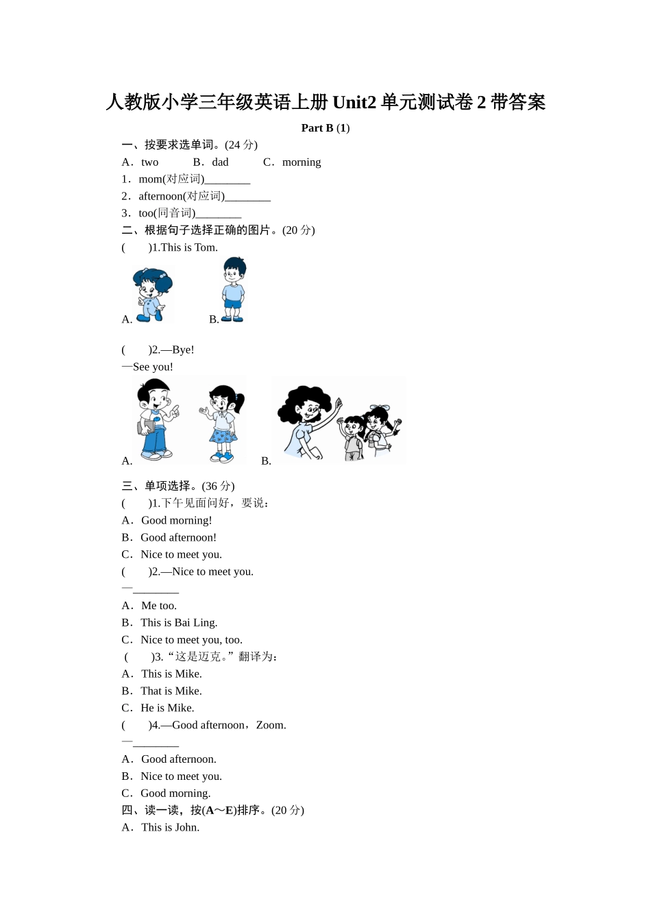 人教PEP版英语三上《Unit 2 Colours》word单元测试卷2带答案.doc_第1页