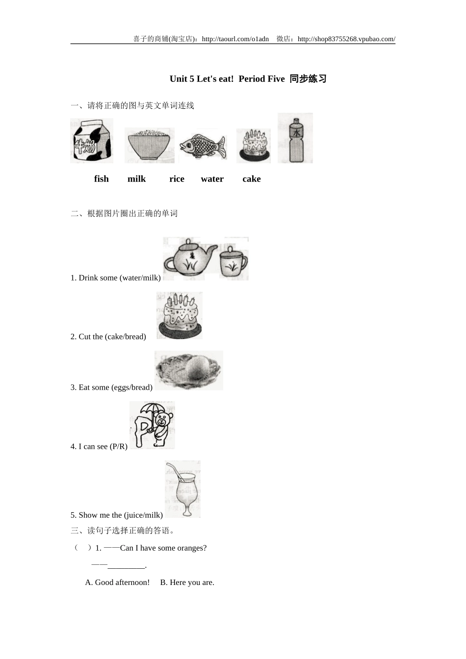 Unit 5 《Let's eat!》第5课时同步练习.doc_第1页