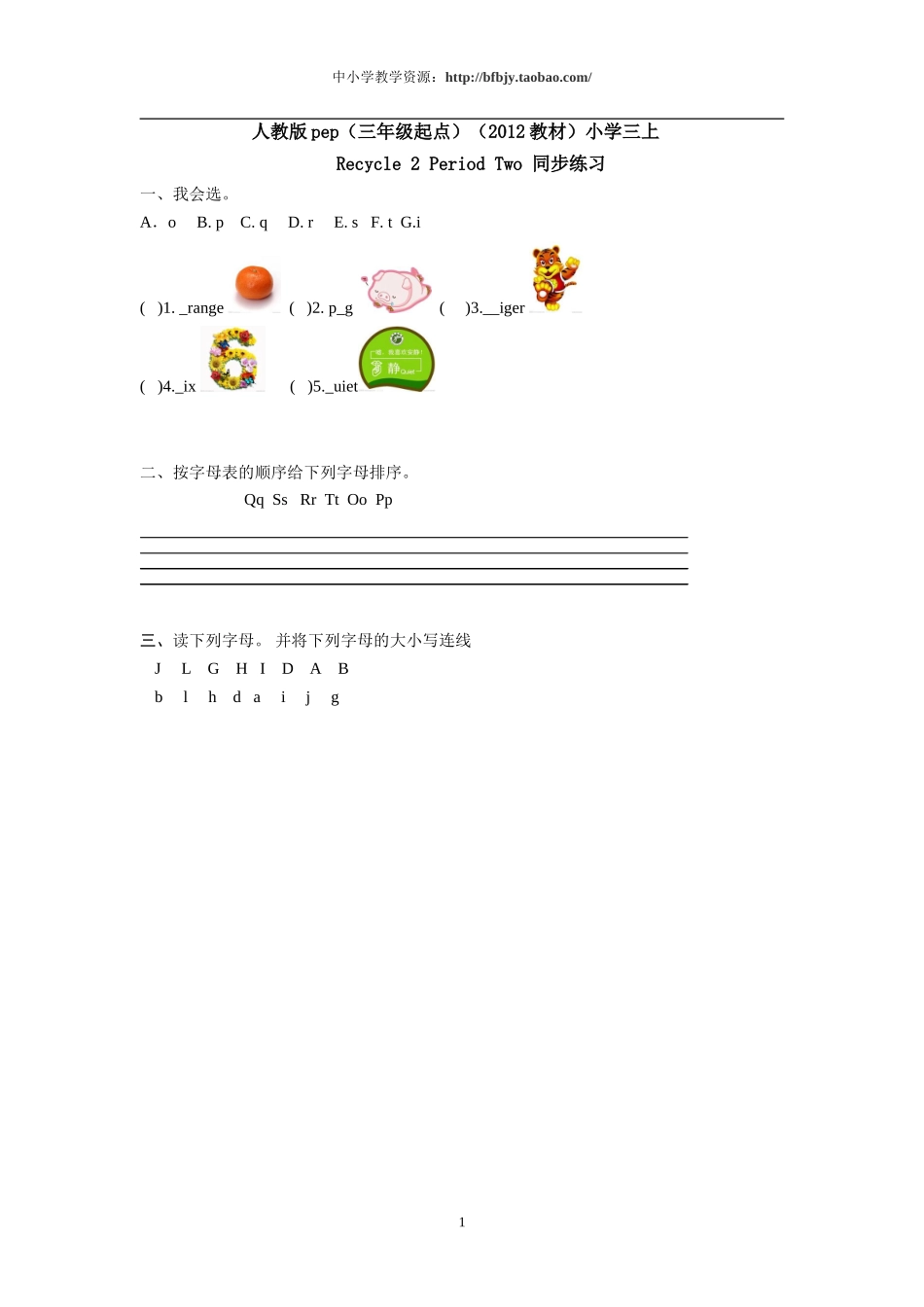 人教版pep（三年级起点）（2012教材）小学三上Recycle 2 Period Two同步练习.doc_第1页