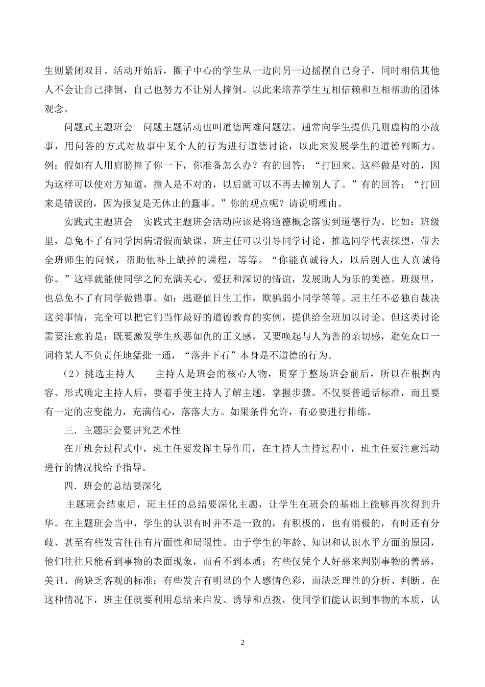 班主任如何开好主题班会课.docx_第2页